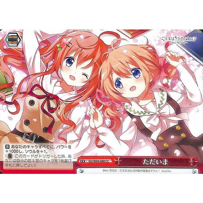 ヴァイスシュヴァルツ ご注文はうさぎですか？ Re:Edit ただいま CC GU
