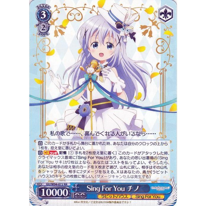 ヴァイス SPサイン「Sing For You チノ」 ご注文はうさぎですか