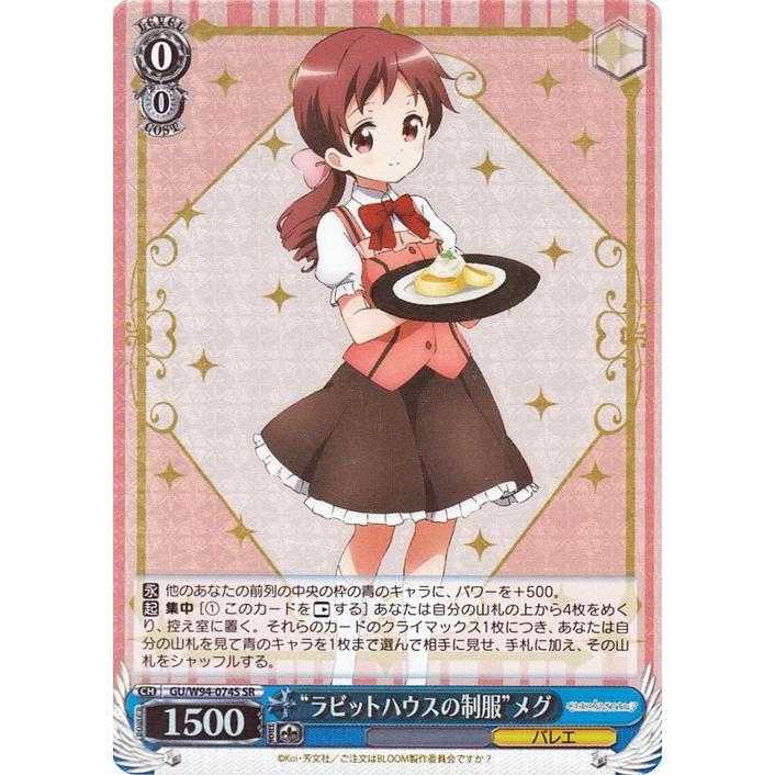 ヴァイスシュヴァルツ ご注文はうさぎですか？ Re:Edit “ラビット