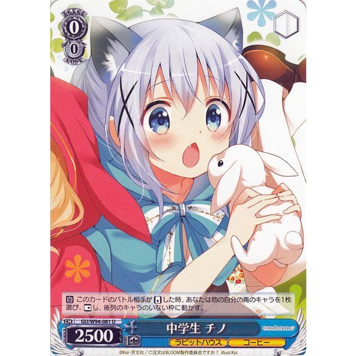 ヴァイスシュヴァルツ ご注文はうさぎですか？ Re:Edit 中学生 チノ U