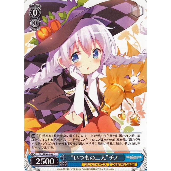 ヴァイスシュヴァルツ ご注文はうさぎですか？ Re:Edit “いつも