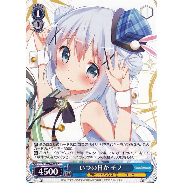 ごちうさ ヴァイスシュヴァルツ ご注文はうさぎですか？ Re:Edit いつの日か