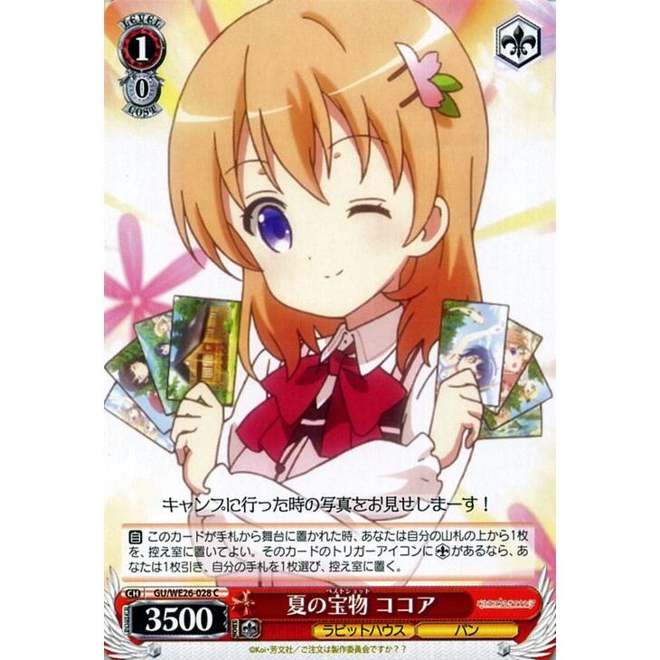 ヴァイスシュヴァルツ 夏の宝物 ココア ご注文はうさぎですか？？（GU