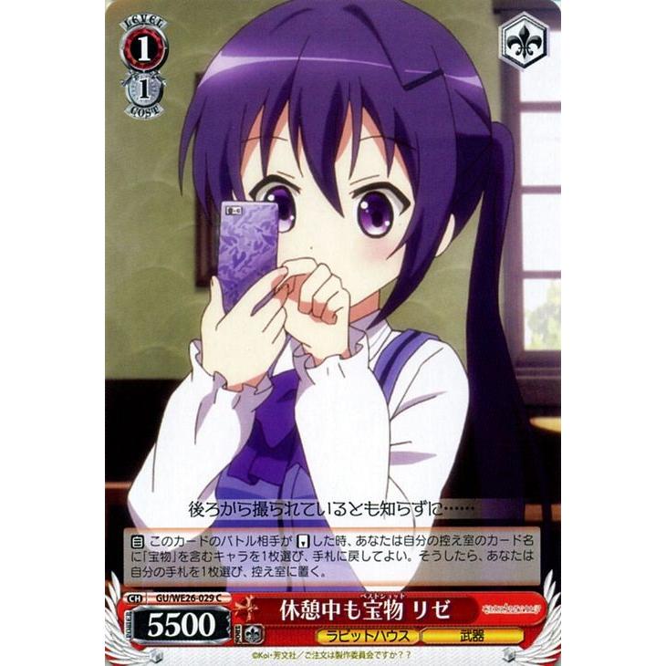ヴァイスシュヴァルツ 休憩中も宝物 リゼ ご注文はうさぎですか