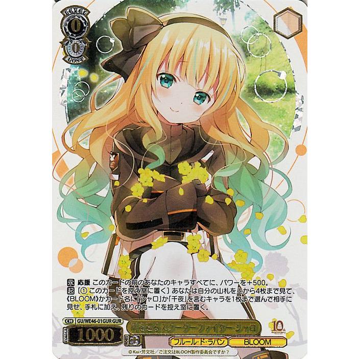 ヴァイスシュヴァルツ TVアニメ ご注文はうさぎですか？10th