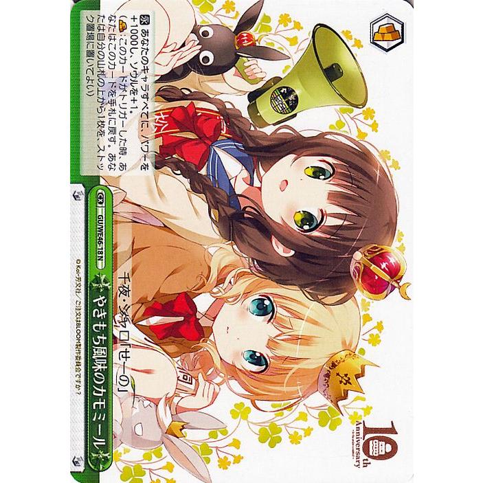 ヴァイスシュヴァルツ TVアニメ ご注文はうさぎですか？10th 