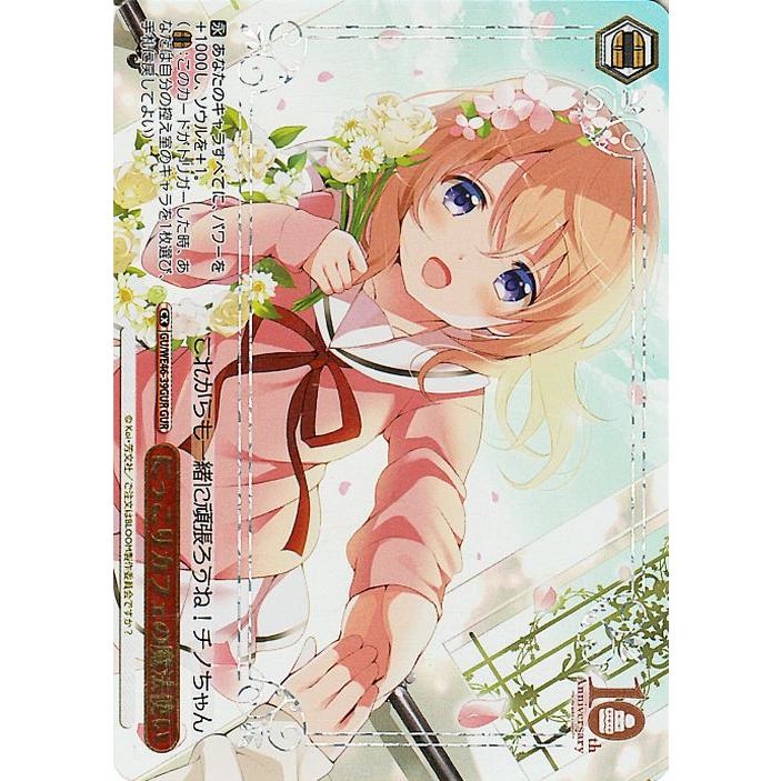 ヴァイスシュヴァルツ TVアニメ ご注文はうさぎですか？10th