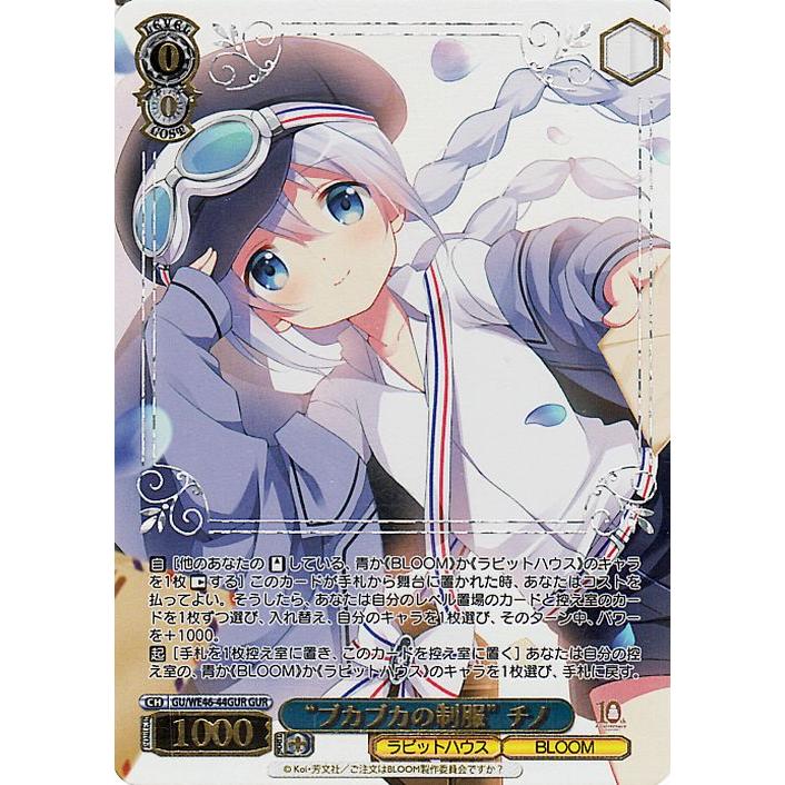 ヴァイスシュヴァルツ TVアニメ ご注文はうさぎですか？10th