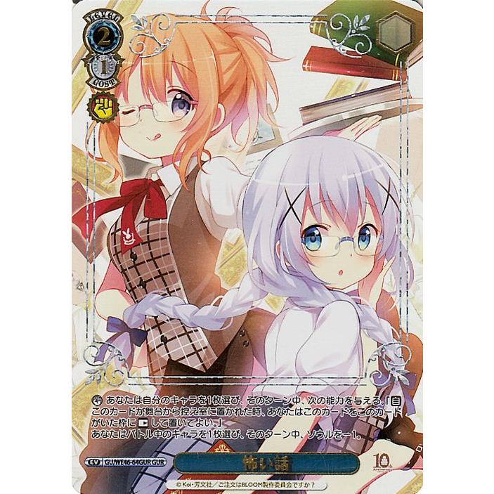 ヴァイスシュヴァルツ TVアニメ ご注文はうさぎですか？10th