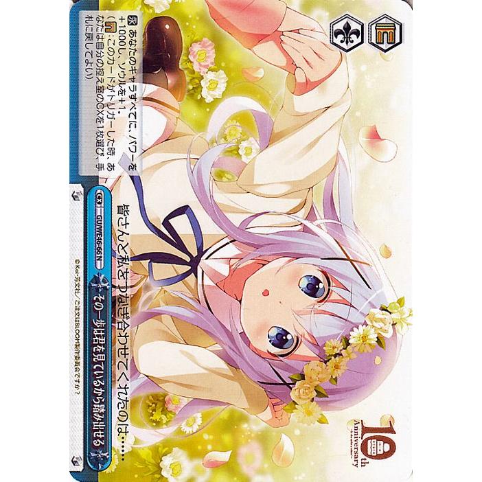 ヴァイスシュヴァルツ TVアニメ ご注文はうさぎですか？10th