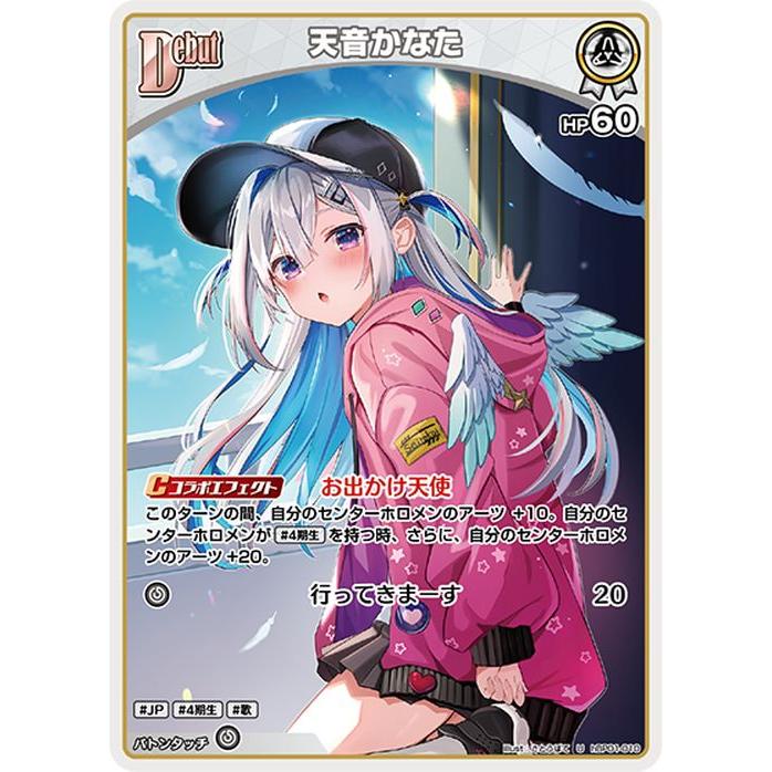 hololive OFFICIAL CARD GAME ブルーミングレディアンス 天音 hololive OFFICIAL CARD GAME ブルーミングレディアンス 天音
