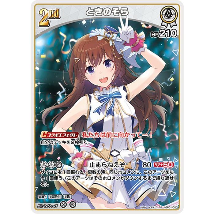 hololive OFFICIAL CARD GAME ブルーミングレディアンス ときの hololive OFFICIAL CARD GAME ブルーミングレディアンス ときの