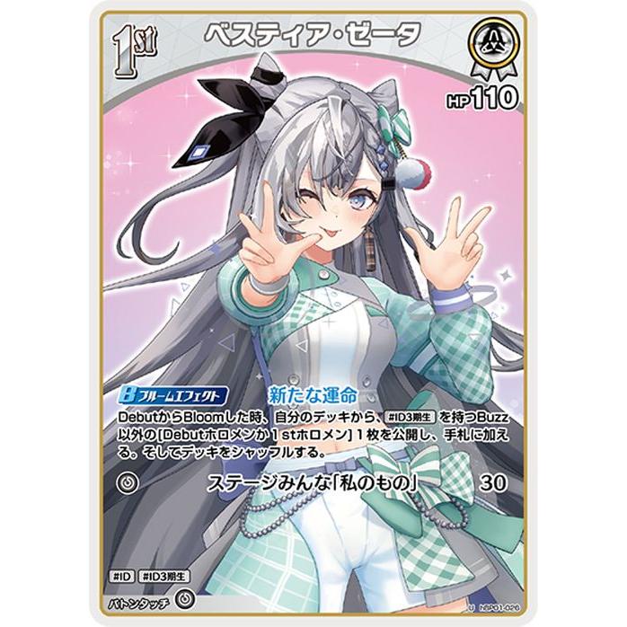 hololive OFFICIAL CARD GAME ブルーミングレディアンス ベスティア