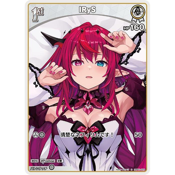 hololive OFFICIAL CARD GAME ブルーミングレディアンス IRyS(C hololive OFFICIAL CARD GAME ブルーミングレディアンス IRyS(C