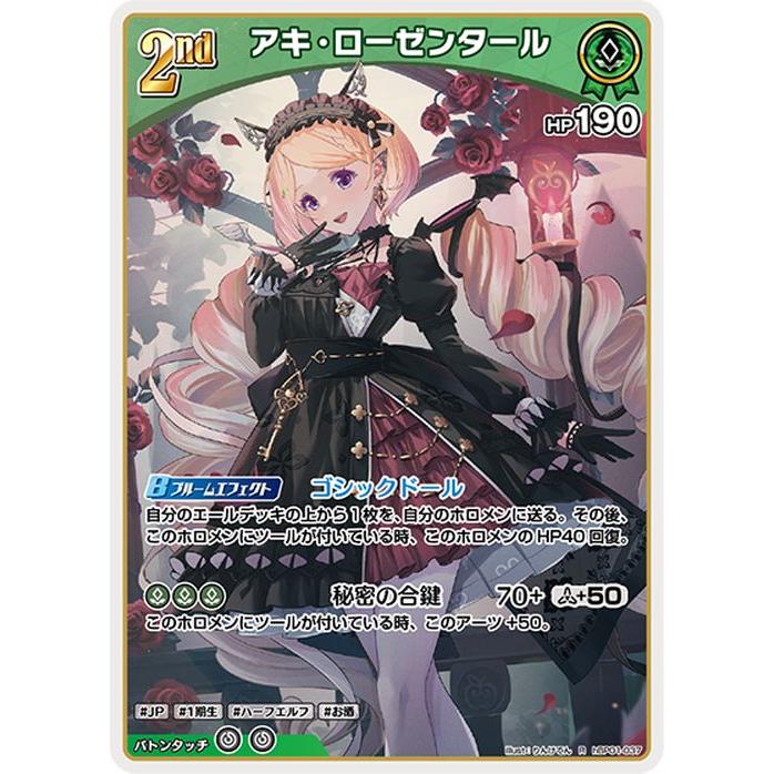hololive OFFICIAL CARD GAME ブルーミングレディアンス アキ hololive OFFICIAL CARD GAME ブルーミングレディアンス アキ