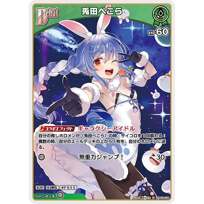hololive OFFICIAL CARD GAME ブルーミングレディアンス 兎田 hololive OFFICIAL CARD GAME ブルーミングレディアンス 兎田