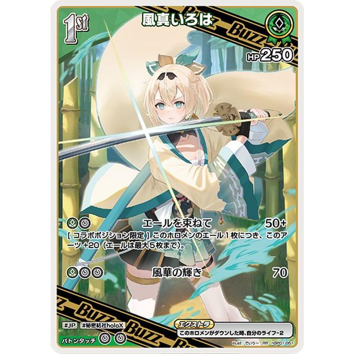 hololive OFFICIAL CARD GAME ブルーミングレディアンス 風真 hololive OFFICIAL CARD GAME ブルーミングレディアンス 風真