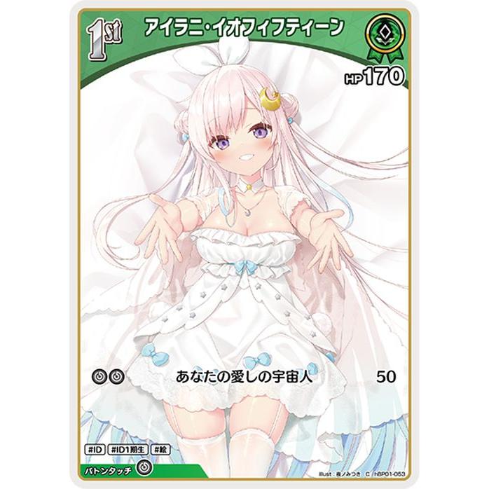 hololive OFFICIAL CARD GAME ブルーミングレディアンス アイラニ