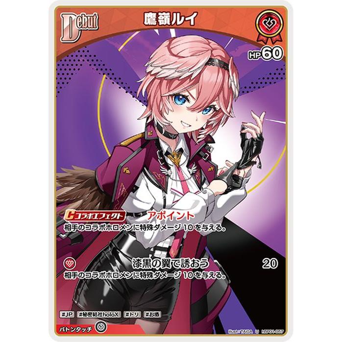 hololive OFFICIAL CARD GAME ブルーミングレディアンス 鷹嶺ルイ(U