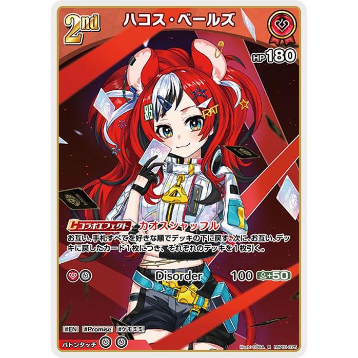 ハコスベールズ OUR ホロカ ホロライブカードゲーム ホロライブカードゲーム ハコス・ベールズ OUR 検索結果 | カード