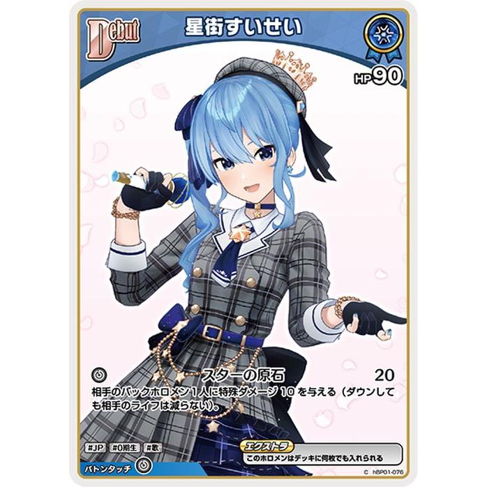 hololive OFFICIAL CARD GAME ブルーミングレディアンス 星街 hololive OFFICIAL CARD GAME ブルーミングレディアンス 星街