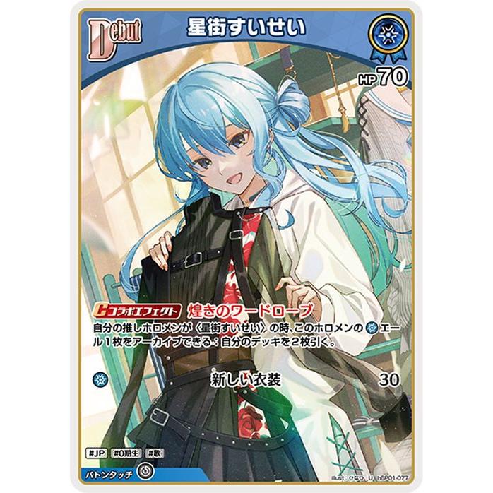 hololive OFFICIAL CARD GAME ブルーミングレディアンス 星街 hololive OFFICIAL CARD GAME ブルーミングレディアンス 星街