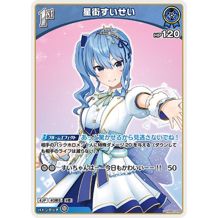 hololive OFFICIAL CARD GAME ブルーミングレディアンス 星街 hololive OFFICIAL CARD GAME ブルーミングレディアンス 星街