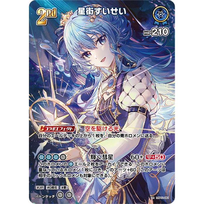 hololive OFFICIAL CARD GAME ブルーミングレディアンス 星街 hololive OFFICIAL CARD GAME ブルーミングレディアンス 星街