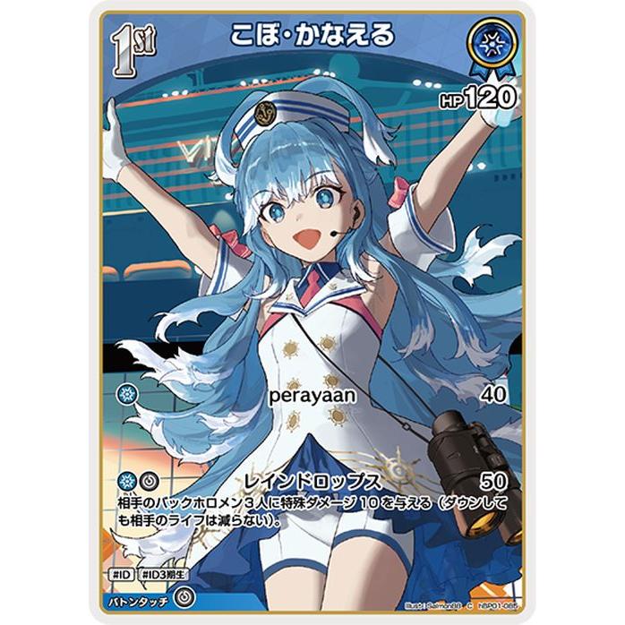 hololive OFFICIAL CARD GAME ブルーミングレディアンス こぼ
