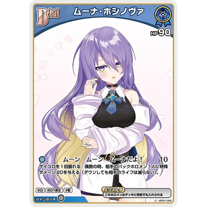 ホロライブカードゲームBAZZゼータムーナデッキ