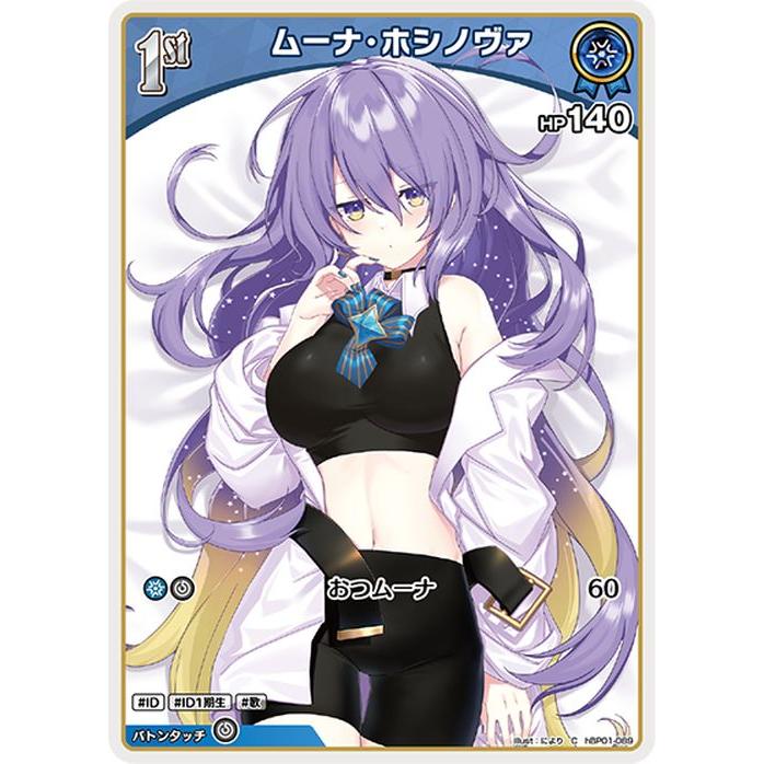 hololive OFFICIAL CARD GAME ブルーミングレディアンス ムーナ
