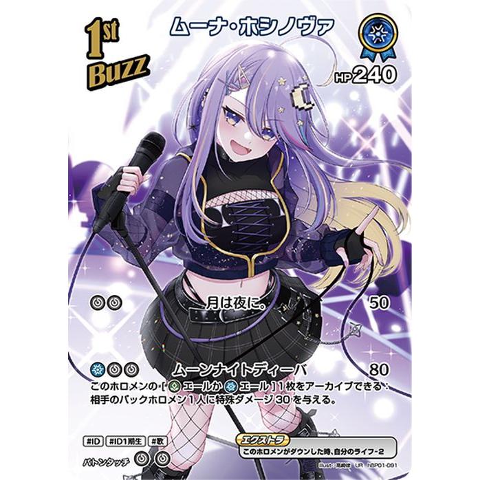 hololive OFFICIAL CARD GAME ブルーミングレディアンス ムーナ hololive OFFICIAL CARD GAME ブルーミングレディアンス ムーナ