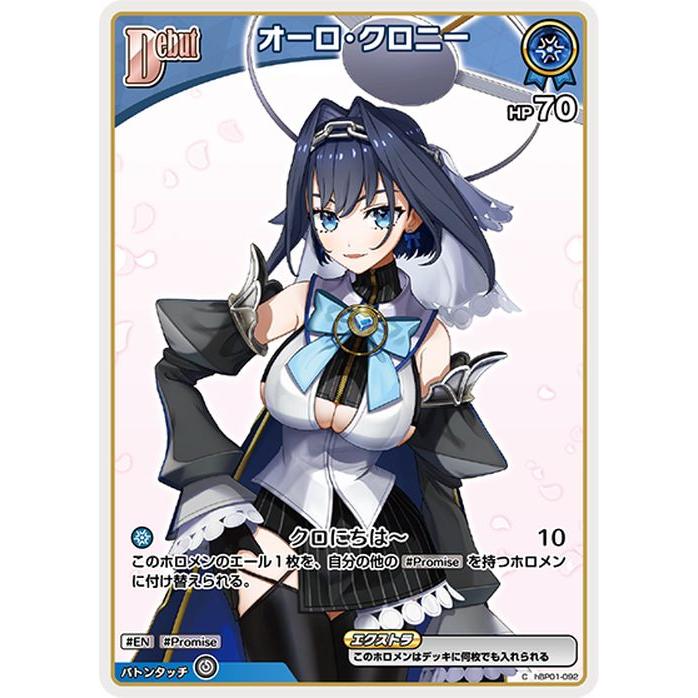 ホロライブカード オーロクロニー ur 【公式通販】