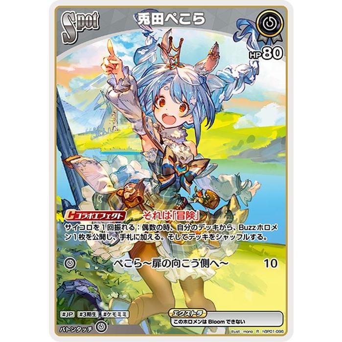 hololive OFFICIAL CARD GAME ブルーミングレディアンス 兎田 hololive OFFICIAL CARD GAME ブルーミングレディアンス 兎田