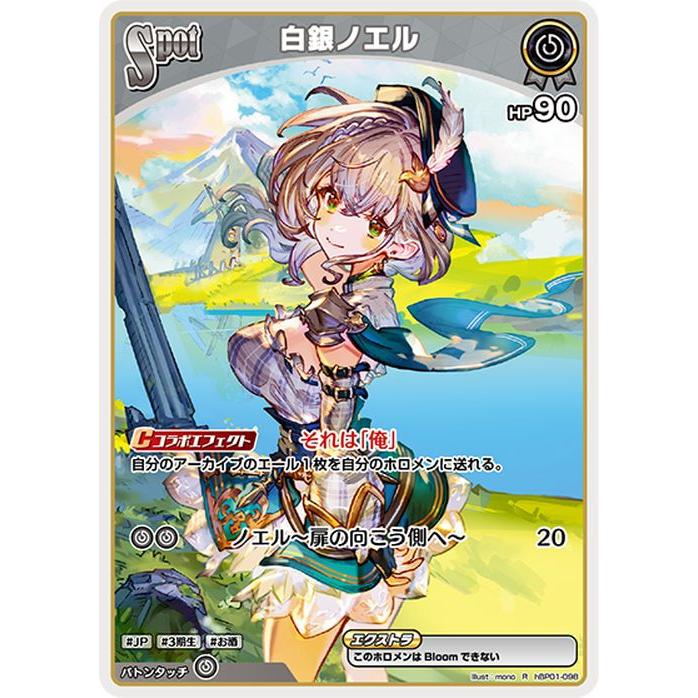 hololive OFFICIAL CARD GAME ブルーミングレディアンス 白銀 hololive OFFICIAL CARD GAME ブルーミングレディアンス 白銀