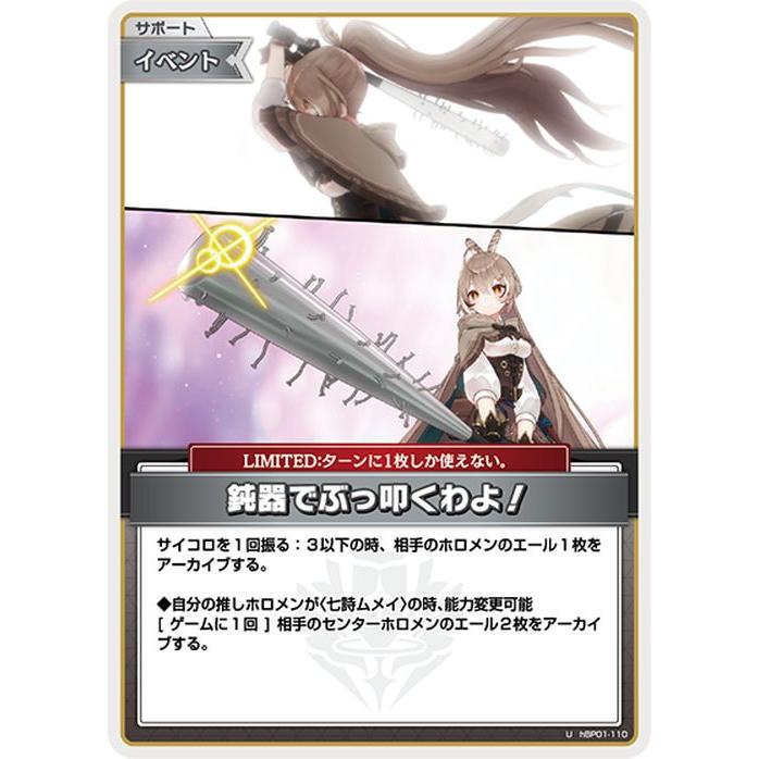 hololive OFFICIAL CARD GAME ブルーミングレディアンス 鈍器で hololive OFFICIAL CARD GAME ブルーミングレディアンス 鈍器で