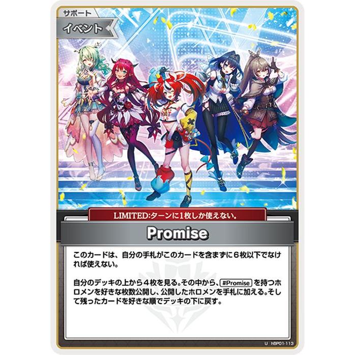ホロライブカード Promise プロモ ホロカ Promise プロモ ホロライブ