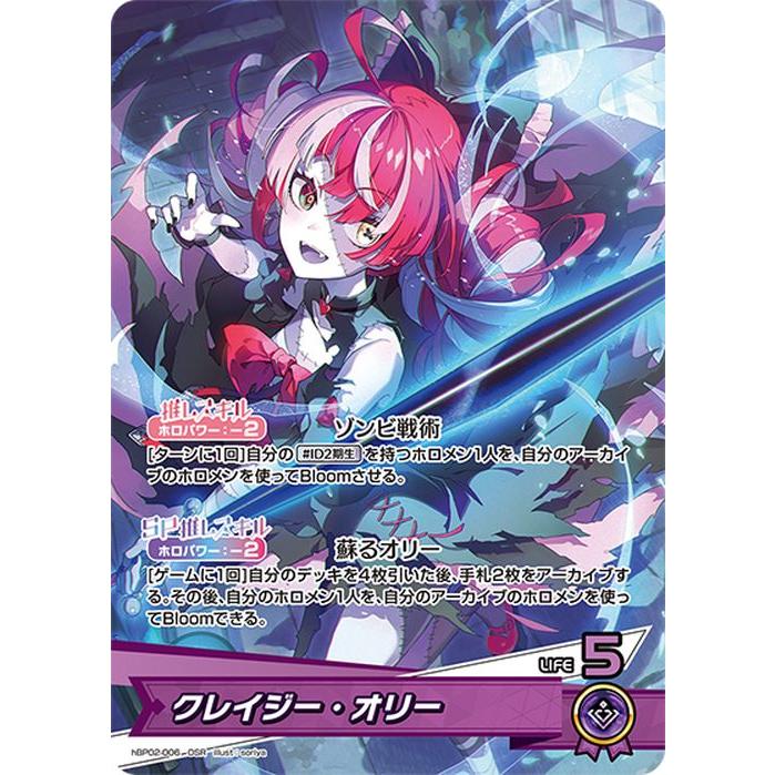 ホロライブカードゲーム hBP02-006 クレイジー・オリー OUR ホロカ hololive OFFICIAL CARD GAME/[hBP02] Quintet Spectrum]Kureiji Ollie