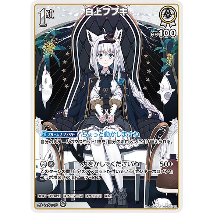 hololive OFFICIAL CARD GAME クインテットスペクトラム 白上 hololive OFFICIAL CARD GAME クインテットスペクトラム 白上