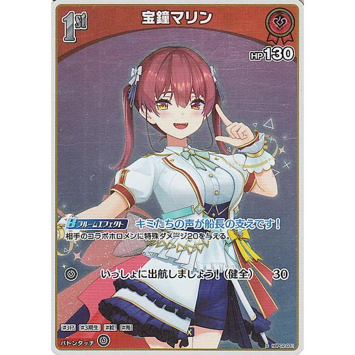 hololive OFFICIAL CARD GAME クインテットスペクトラム 宝鐘マリン(S