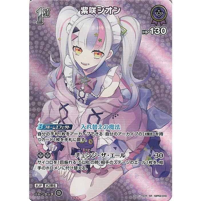 hololive OFFICIAL CARD GAME クインテットスペクトラム 紫咲 hololive OFFICIAL CARD GAME クインテットスペクトラム 紫咲