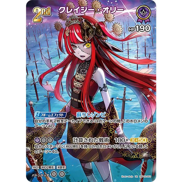 hololive OFFICIAL CARD GAME クインテットスペクトラム クレイジー