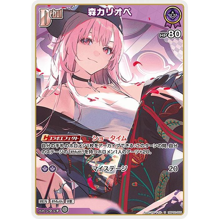 hololive OFFICIAL CARD GAME クインテットスペクトラム 森 hololive OFFICIAL CARD GAME クインテットスペクトラム 森