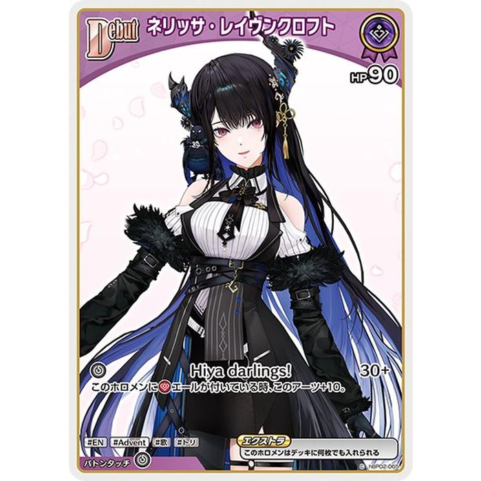 ホロライブOCG ホロカ ネリッサ・レイヴンクロフト HR ホロメンレア hololive OFFICIAL CARD GAME エンチャントレガリア ネリッサ