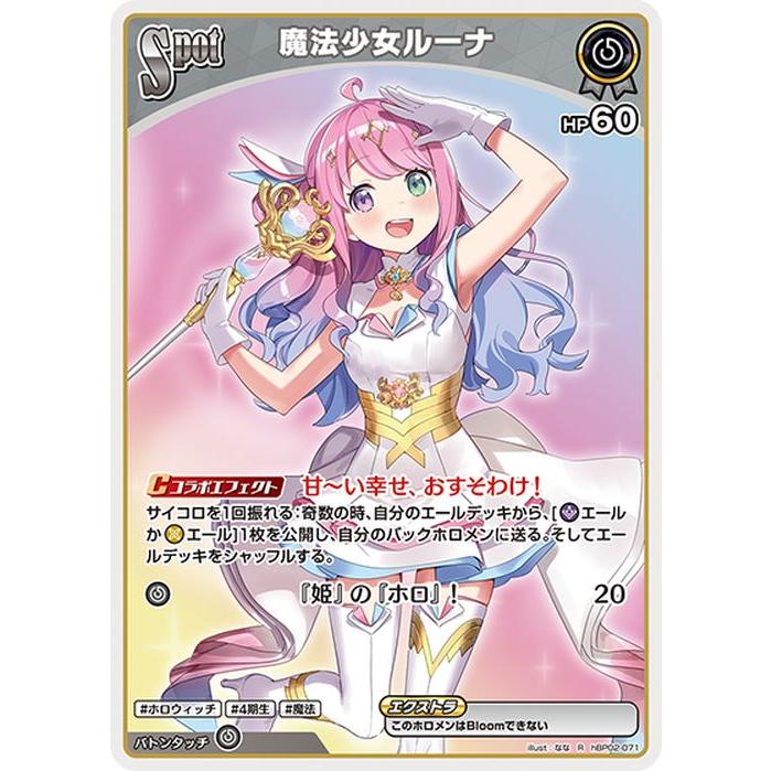 hololive OFFICIAL CARD GAME クインテットスペクトラム 魔法 hololive OFFICIAL CARD GAME クインテットスペクトラム 魔法