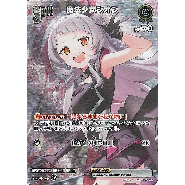 hololive OFFICIAL CARD GAME クインテットスペクトラム 魔法少女