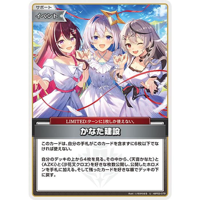 hololive OFFICIAL CARD GAME クインテットスペクトラム かなた hololive OFFICIAL CARD GAME クインテットスペクトラム かなた