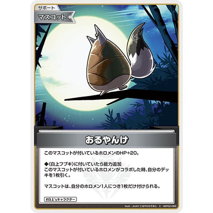 hololive OFFICIAL CARD GAME クインテットスペクトラム おる hololive OFFICIAL CARD GAME クインテットスペクトラム おる