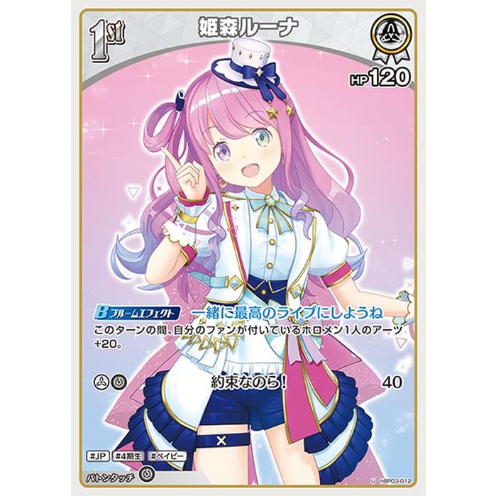 hololive OFFICIAL CARD GAME エリートスパーク 姫森ルーナ(U) hBP03