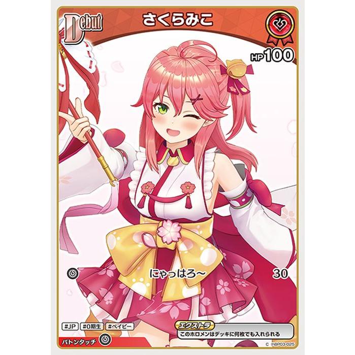 エリートスパーク　さくらみこ　デッキ　構築済み ホロカ hololive OFFICIAL CARD GAME エリートスパーク さくらみこ(C) hBP03